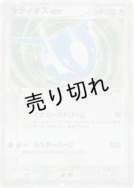 画像1: 【PSA10】ラティオス [011/018] ※銀行振込orコンビニ支払 (1)