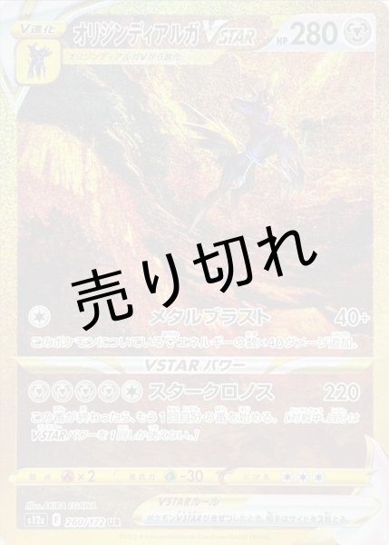 画像1: 【PSA10】オリジンディアルガVSTAR【UR】{260/172}※銀行振込orコンビニ支払 (1)