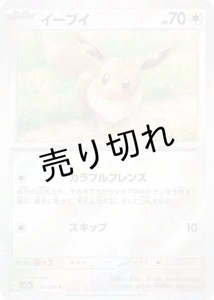 画像1: （No.617）【PSA10】イーブイ(ミラー)【C】{133/165} (1)