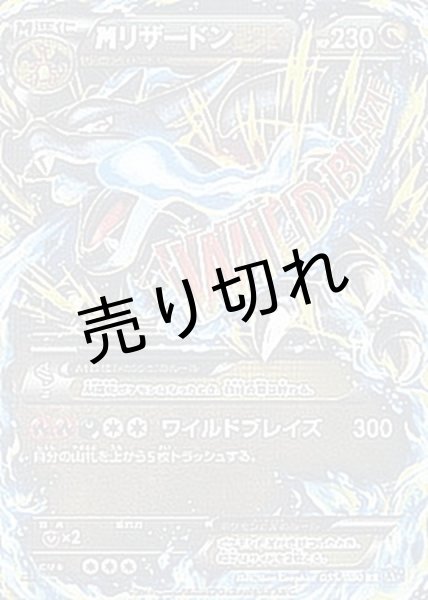 画像1: （No.565）【PSA10】MリザードンEX(X)【RR】{055/080} (1)