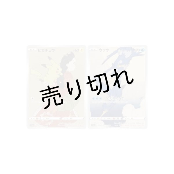 画像1: 【PSA10/連番】見返りピカチュウ & ウッウセット　※銀行振込orコンビニ支払 (1)