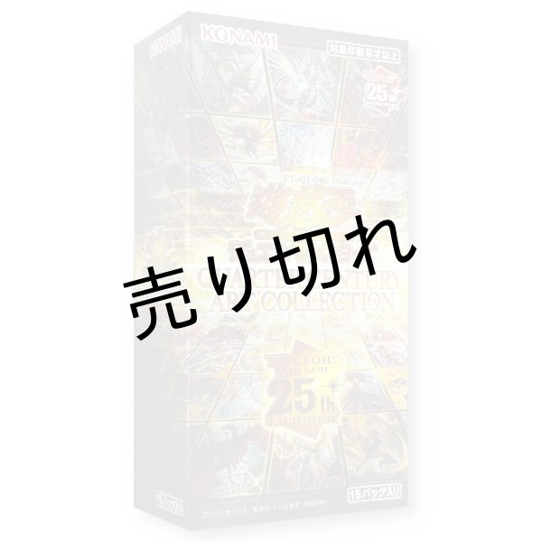 画像1: ［遊戯王］QUARTERCENTURYARTCOLLECTION【-】{-}《未開封BOX》　※銀行振込orコンビニ払い (1)