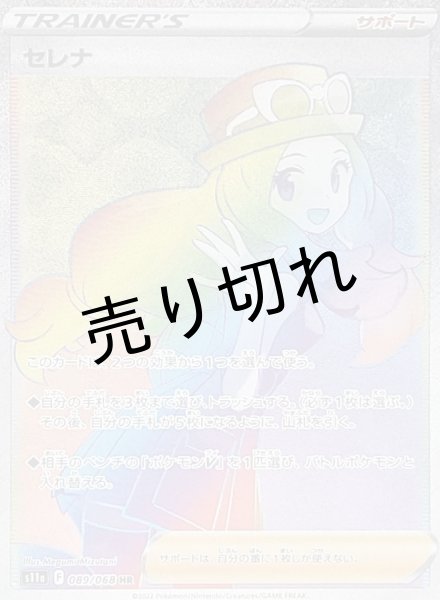 画像1: 【PSA10】セレナ【HR】{089/068}　※銀行振込orコンビニ払い (1)