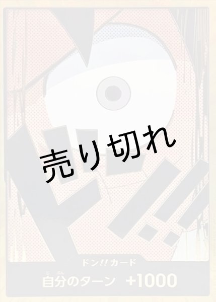 画像1: 【PSA10】ドン!!カード（金枠/ルフィ）※銀行振込orコンビニ支払い (1)