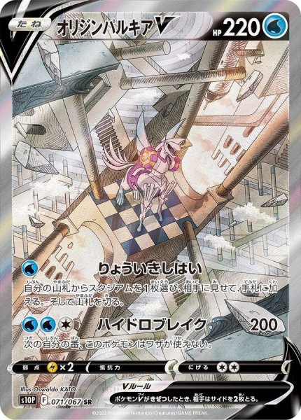 画像1: 【PSA10】オリジンパルキアV(SA)【SR】{071/067} ※銀行振込orコンビニ支払い (1)