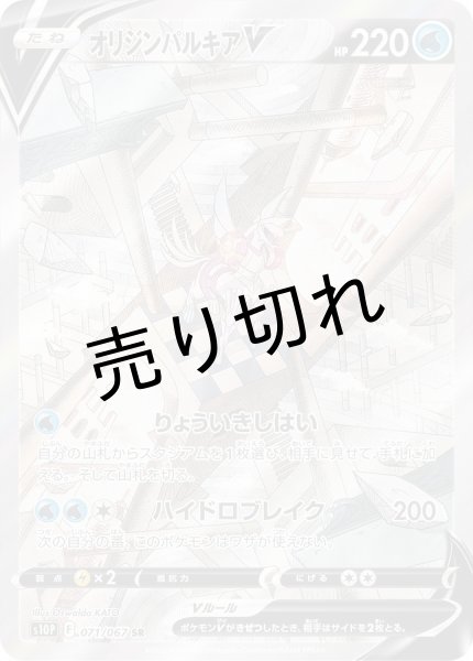 画像1: （No.601）【PSA10】オリジンパルキアV(SA)【SR】{071/067}  (1)