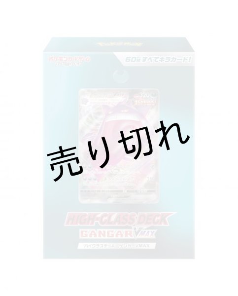 画像1: ハイクラスデッキ『ゲンガーVMAX』【未開封BOX】　※銀行振込orコンビニ払い (1)