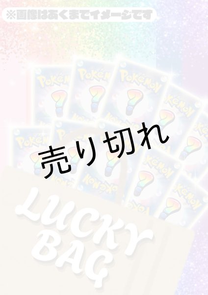 画像1: お楽しみ袋 / ⚠️"1日1回"の購入しかできません⚠️　※銀行振込orコンビニ払い  (1)