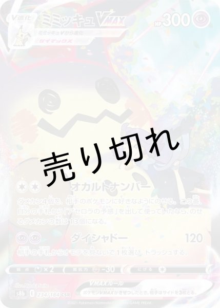 画像1: (No.599)【PSA10】ミミッキュ［058/049］CHR (1)
