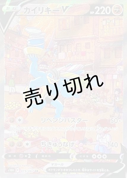 画像1: 【PSA10】カイリキーV [073/064] ※銀行振込orコンビニ支払い (1)