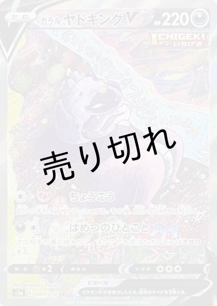 画像1: 【PSA10】ガラルヤドキングV  [080/070] SR  ※銀行振込orコンビニ支払い (1)