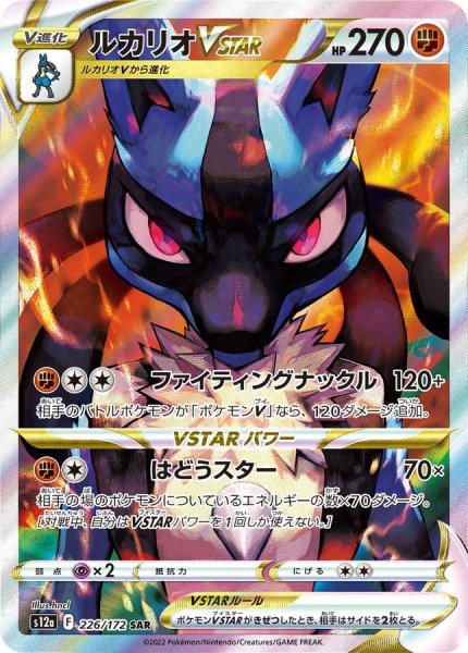 画像1: 【PSA10】ルカリオVSTAR【SAR】{226/172}　※銀行振込orコンビニ払い (1)