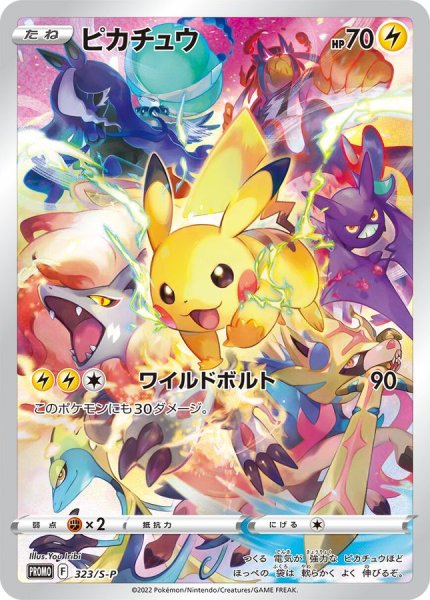 画像1: 【PSA10】ピカチュウ［323/S-P］ P※銀行振込orコンビニ支払い (1)