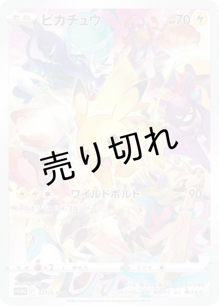 画像1: 【PSA10】ピカチュウ［323/S-P］ P※銀行振込orコンビニ支払い (1)