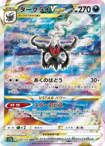 画像1: 【PSA10】ダークライVSTAR【SAR】{228/172}　※銀行振込orコンビニ払い (1)