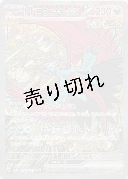 画像1: 【PSA10】トドロクツキex【SAR】{218/187} 　※銀行振込orコンビニ払い (1)