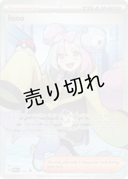 画像1: 【PSA10】ナンジャモ　SR　海外版 英語版　プロモ　Iono - SVP124 -　海外限定イラスト　※銀行振込orコンビニ払い (1)