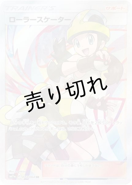 画像1: 【PSA10】ローラースケーター【SR】{073/064}　※銀行振込orコンビニ払い (1)