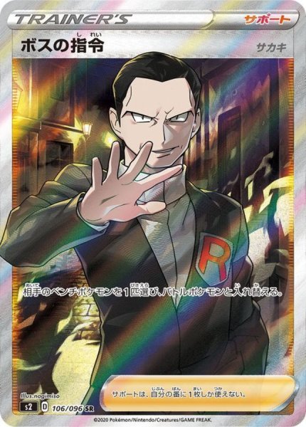 画像1: 【PSA10】ボスの指令/サカキ【SR】{106/096}　※銀行振込orコンビニ払い (1)
