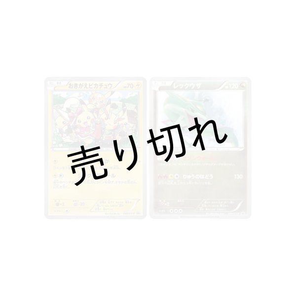 画像1: 【PSA10/連番】おきがえピカチュウ【P】{099/XY-P} & レックウザ【P】{100/XY-P}　※銀行振込orコンビニ払い (1)