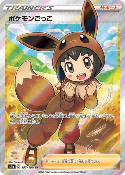 画像1: (No.616)【PSA10】ポケモンごっこ【SR】{197/190} (1)