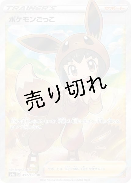 画像1: (No.616)【PSA10】ポケモンごっこ【SR】{197/190} (1)