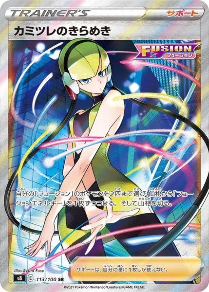 画像1: (No.612)【PSA10】カミツレのきらめき【SR】{113/100} (1)