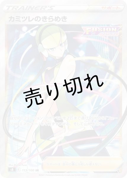 画像1: (No.612)【PSA10】カミツレのきらめき【SR】{113/100} (1)