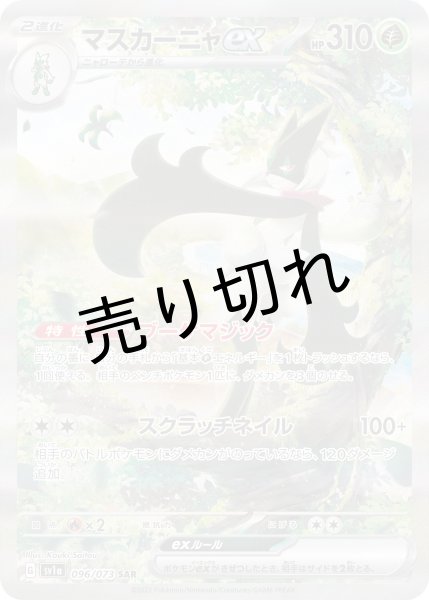 画像1: (No.609)【PSA10】マスカーニャex【SAR】{096/073} (1)