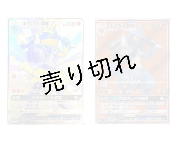 画像1: 【PSA10】2枚セット ルカリオGX【SR】{053/050}&ルカリオGX【SSR】{224/150}　※銀行振込orコンビニ払い (1)