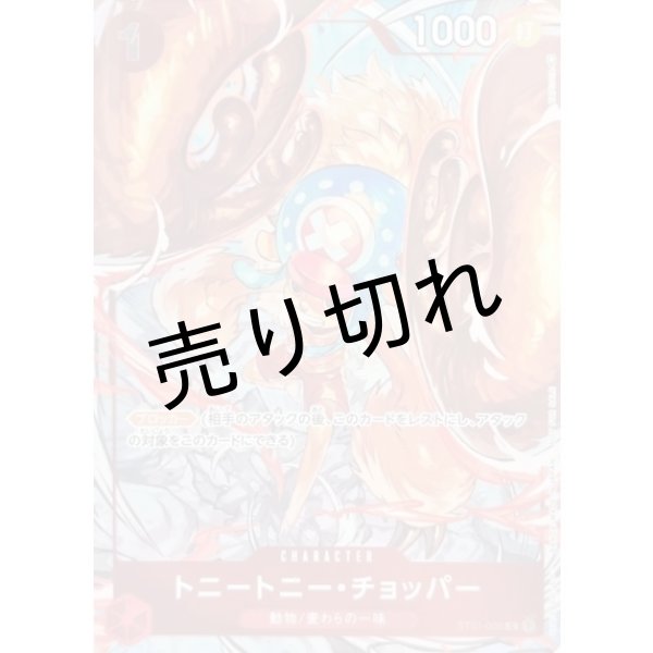 画像1: 【PSA10】トニー・トニー・チョッパー{ST01-006}※銀行振込orコンビニ支払い (1)