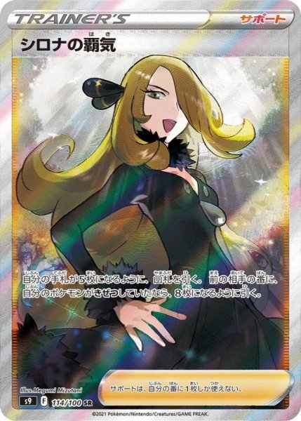 画像1: 【PSA10】シロナの覇気【SR】{114/100}　※銀行振込orコンビニ払い (1)