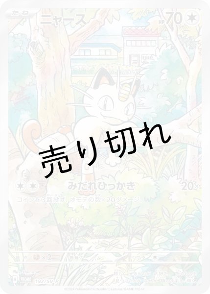 画像1: 【PSA10】ニャース(AR仕様)【P】{192/SV-P}　※銀行振込orコンビニ払い (1)