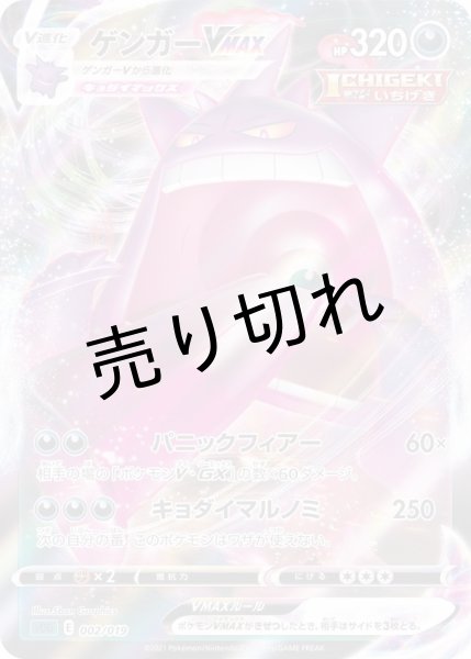 画像1: 【PSA10】ゲンガーVMAX(RRR仕様)【-】{002/019}　※銀行振込orコンビニ払い (1)