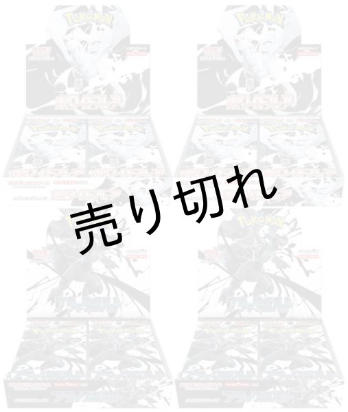 画像1: 訳あり特価［4BOXセット］ブラックボルト✖️2 & ホワイトフレア✖️2【未開封】　※銀行振込orコンビニ払い (1)