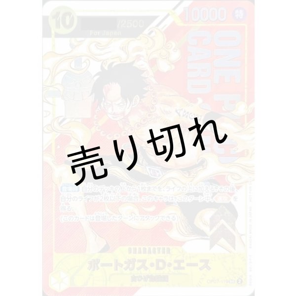 画像1: 【PSA10】ポートガス・D・エース［OP07-119］SEC JAPAN/シリアル (1)