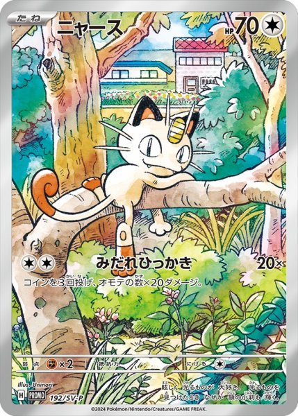 画像1: 【PSA10】ニャース(AR仕様)【P】{192/SV-P}銀行振込orコンビニ支払い (1)