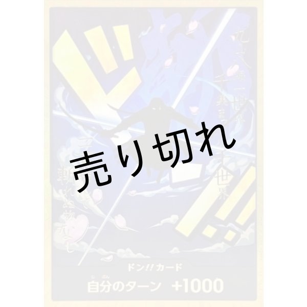 画像1: 【PSA10】ドン!!カード(金枠/ゾロ)【-】{-}※銀行振込orコンビニ支払い (1)
