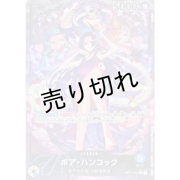 画像1: 【PSA10】ボア・ハンコック(パラレル/illust:Bashikou)【L/P】{OP07-038}※銀行振込orコンビニ支払い (1)
