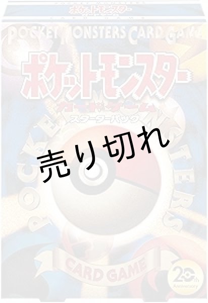 画像1: ポケモンカードゲームXY BREAK ポケットモンスター カードゲームスターターパック　※銀行振込orコンビニ払い (1)