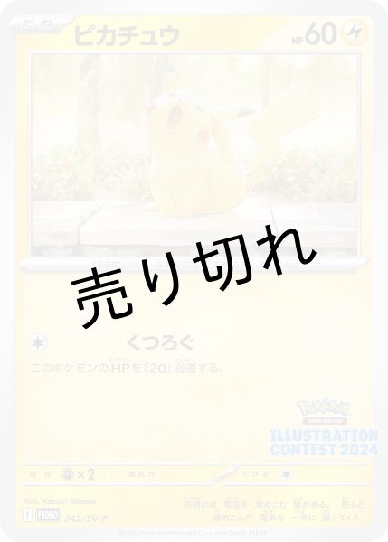 画像1: 【PSA10】ピカチュウ【P】{242/SV-P}　※銀行振込orコンビニ払い (1)