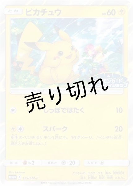 画像1: 【PSA10】ピカチュウ［179/SM-P］P※銀行振込orコンビニ支払い (1)