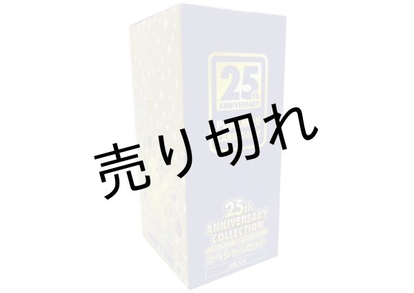 画像1: 25th ANNIVERSARY COLLECTION スペシャルセット(5個入り)【未開封BOX】　※銀行振込orコンビニ払い (1)