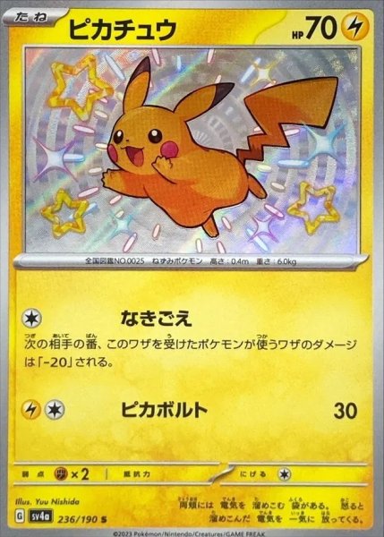 画像1: 【PSA10】ピカチュウ［236/190］S※銀行振込orコンビニ支払い (1)