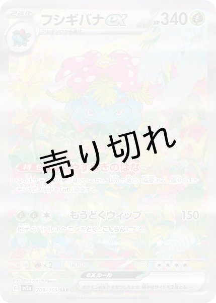 画像1: (No.523)【PSA10】フシギバナex【SAR】{200/165} (1)