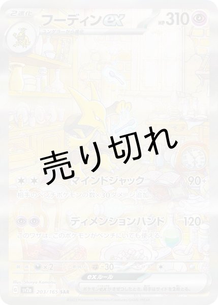 画像1: (No.611)【PSA10】フーディンex【SAR】{203/165} (1)