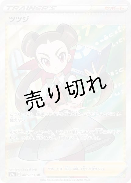 画像1: (No.615)【PSA10】ツツジ【SR】{081/067} (1)