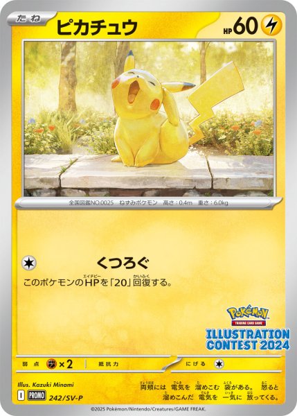 画像1: 【PSA10】ピカチュウ【P】{242/SV-P}　※銀行振込orコンビニ支払い (1)