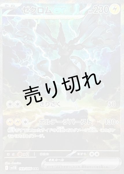 画像1: 【PSA10】ゼクロムex【SAR】{169/086}※銀行振込orコンビニ支払い (1)