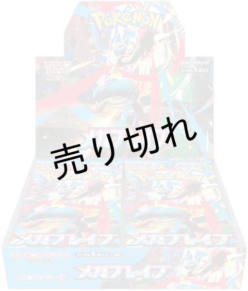 画像1: ポケモンカードゲーム MEGA 拡張パック メガブレイブ BOX【未開封】 (1)